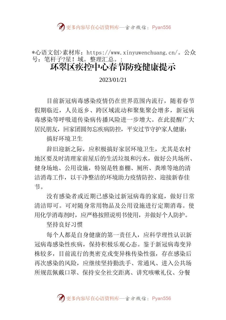环翠区疾控中心春节防疫健康提示.docx_第1页