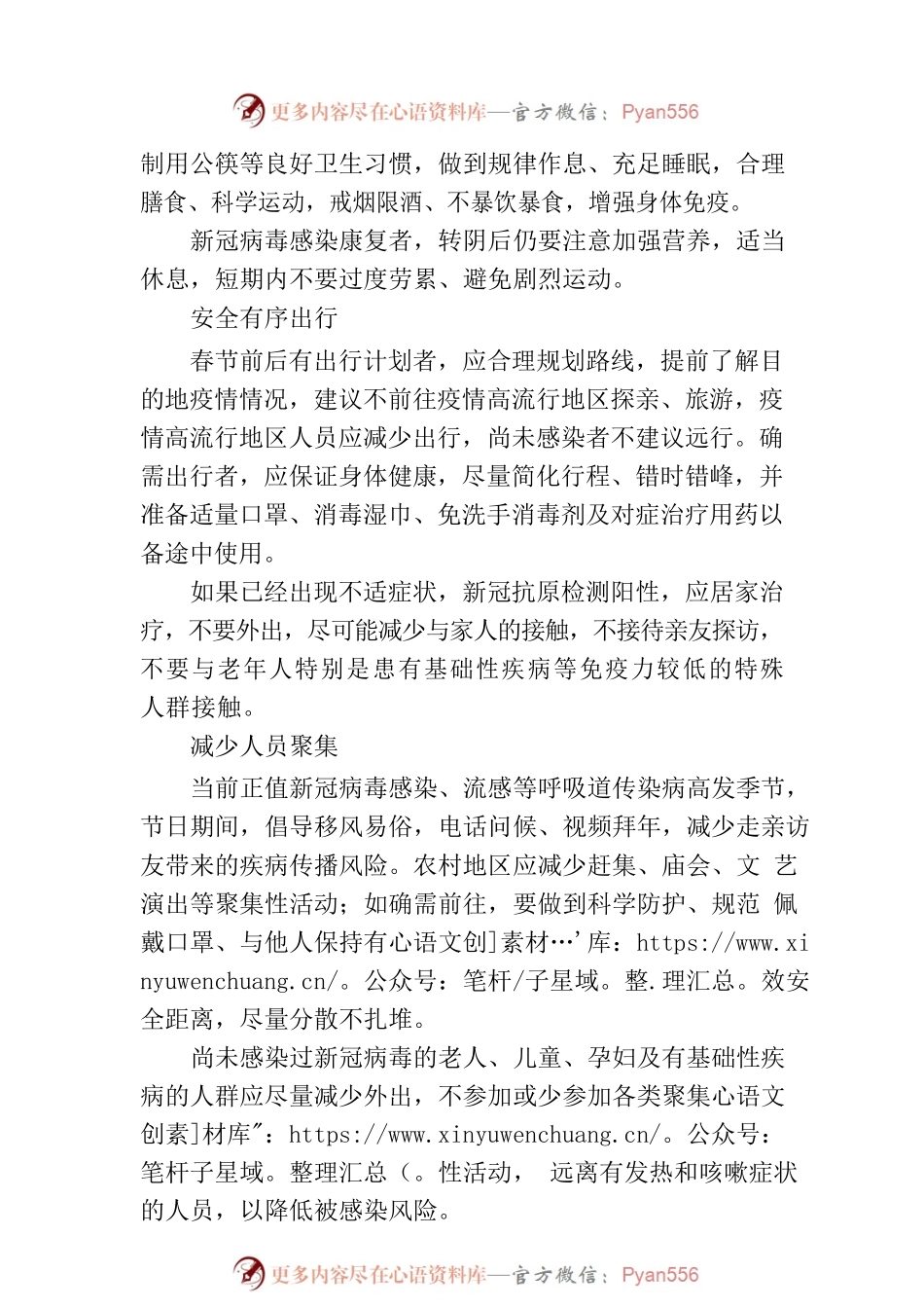 环翠区疾控中心春节防疫健康提示.docx_第2页