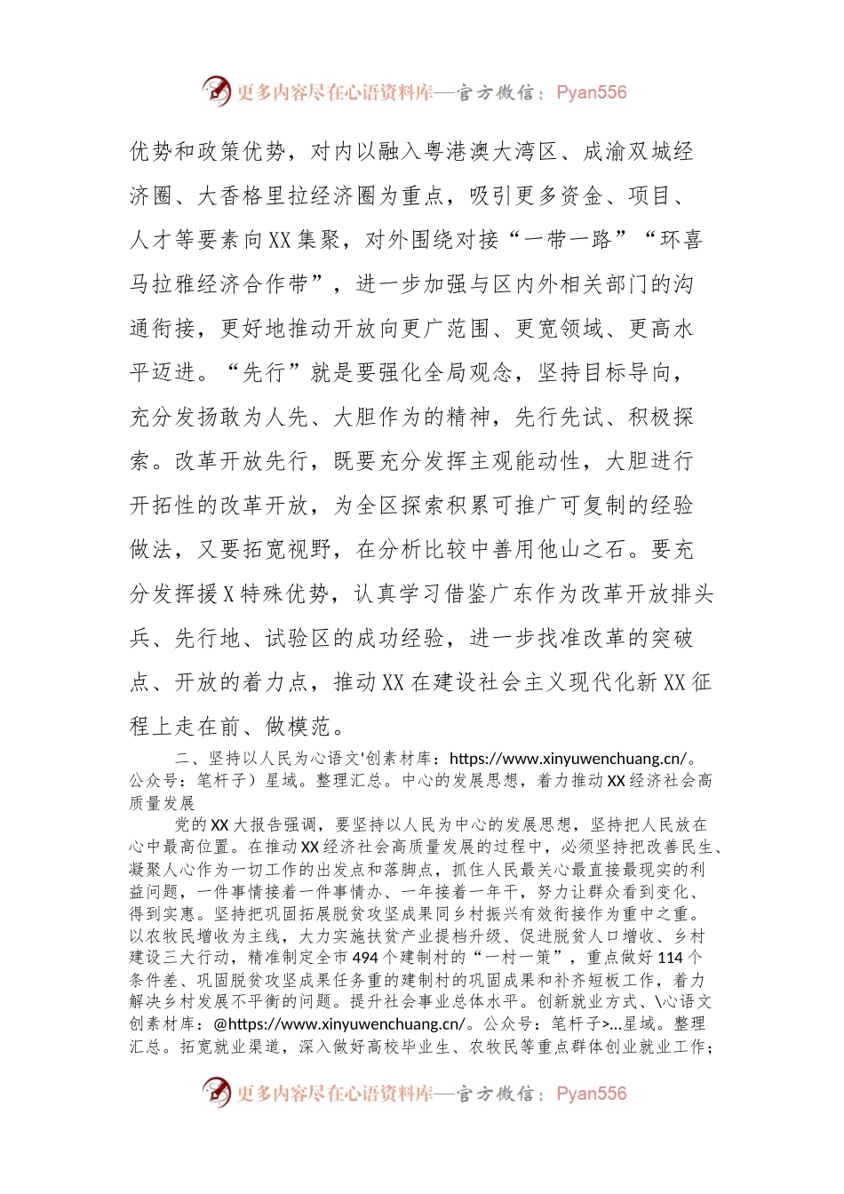 某市乡村振兴和高质量发展交流材料.docx_第2页