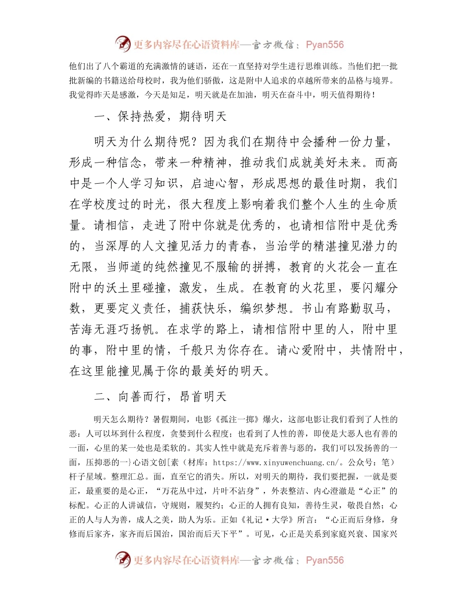 校长在中学2023年秋季开学式暨升旗仪式上的讲话.docx_第2页