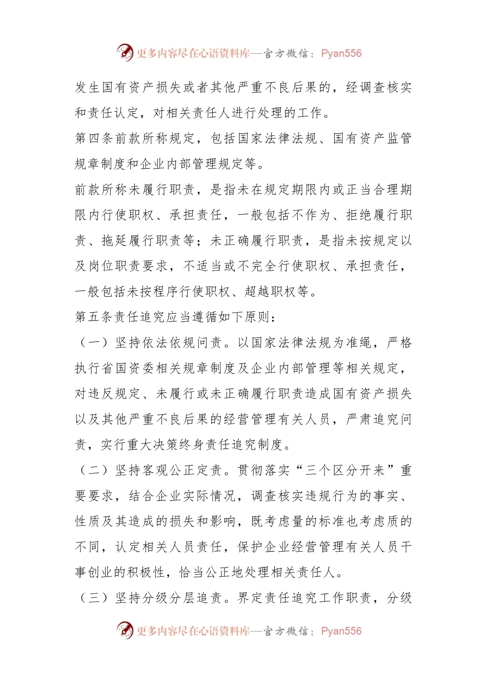 有关某集团违规经营投资责任追究办法.docx_第2页
