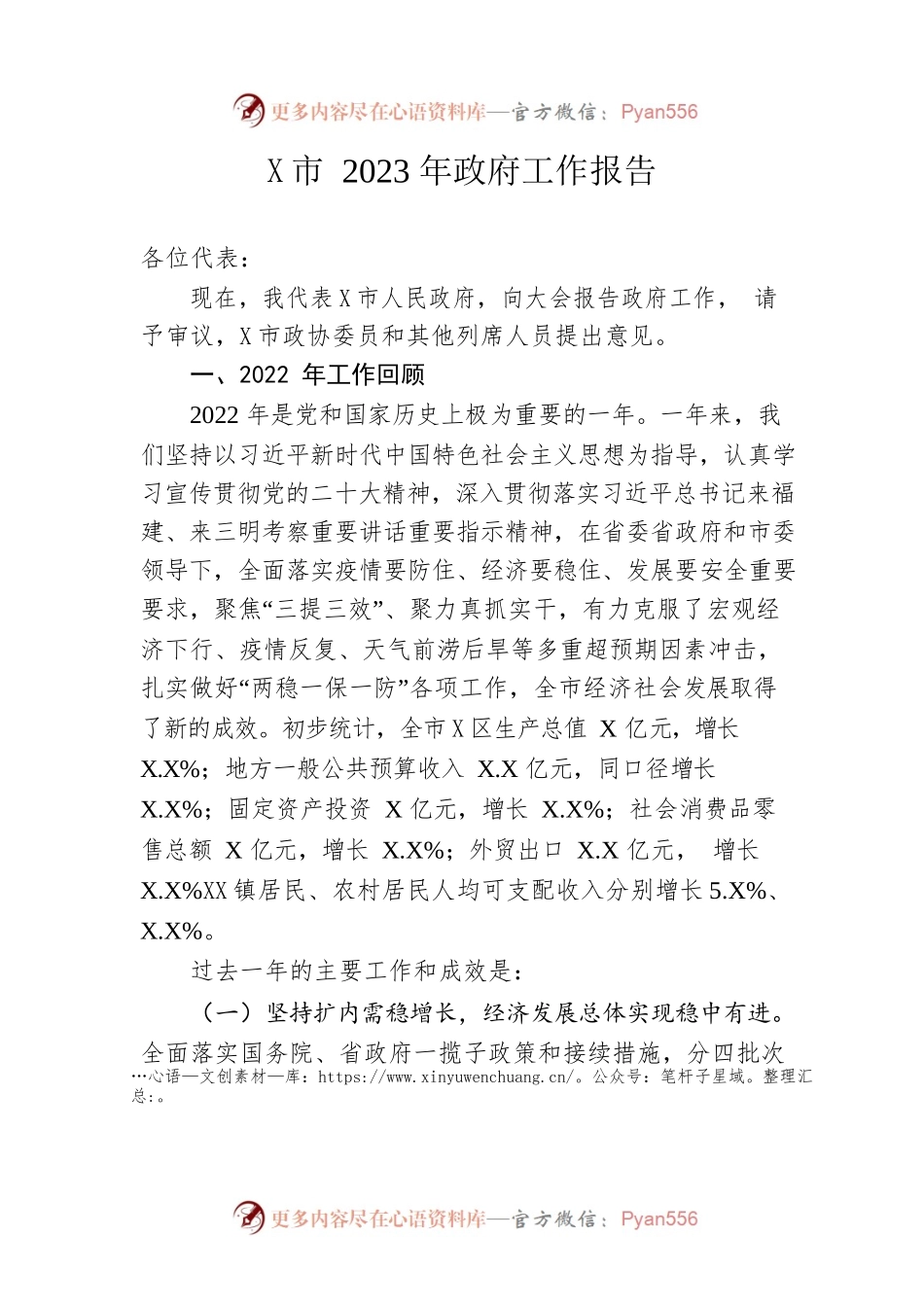 某市2023年政府工作报告（20230110-仅供阅读）.docx_第1页