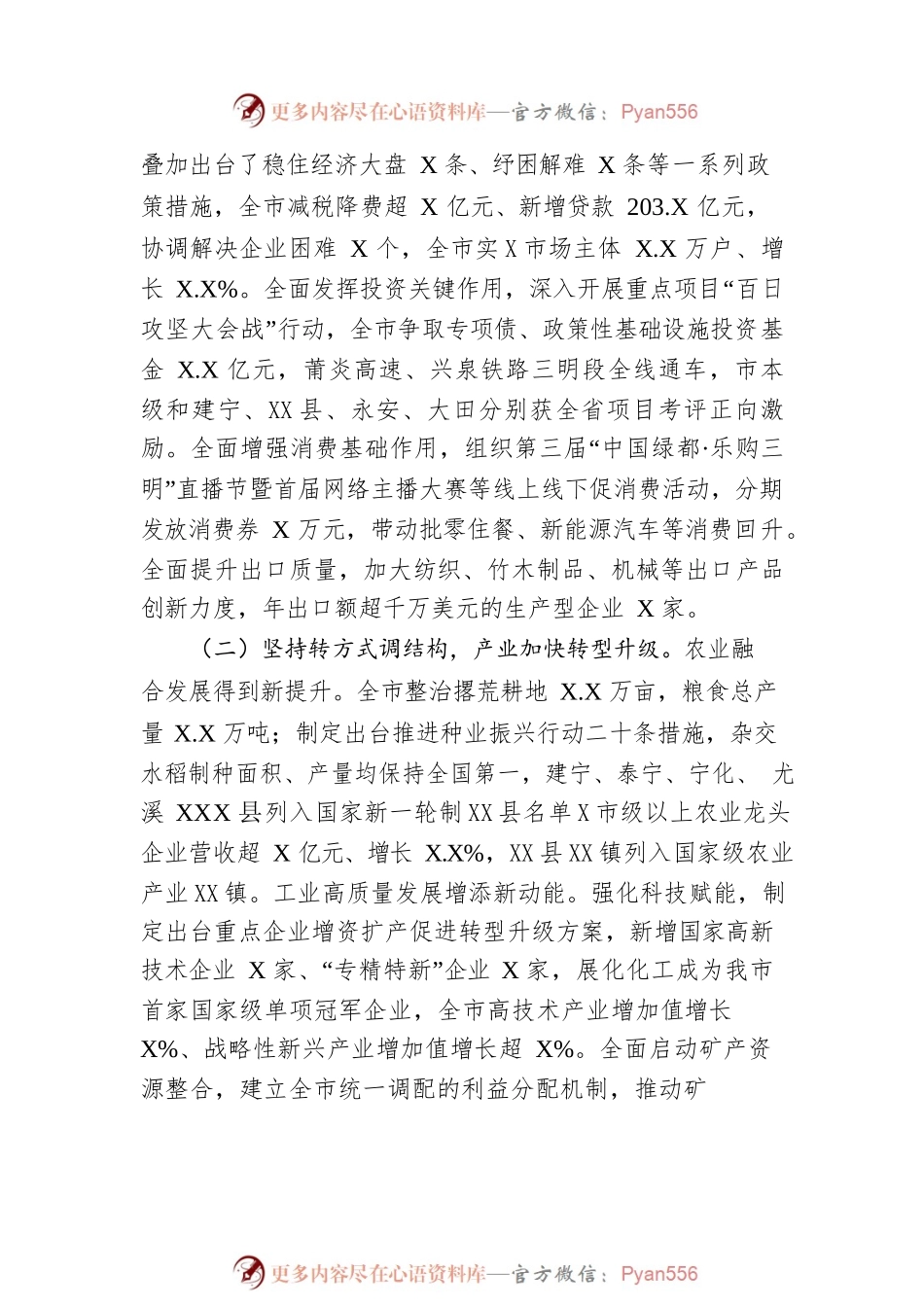 某市2023年政府工作报告（20230110-仅供阅读）.docx_第2页