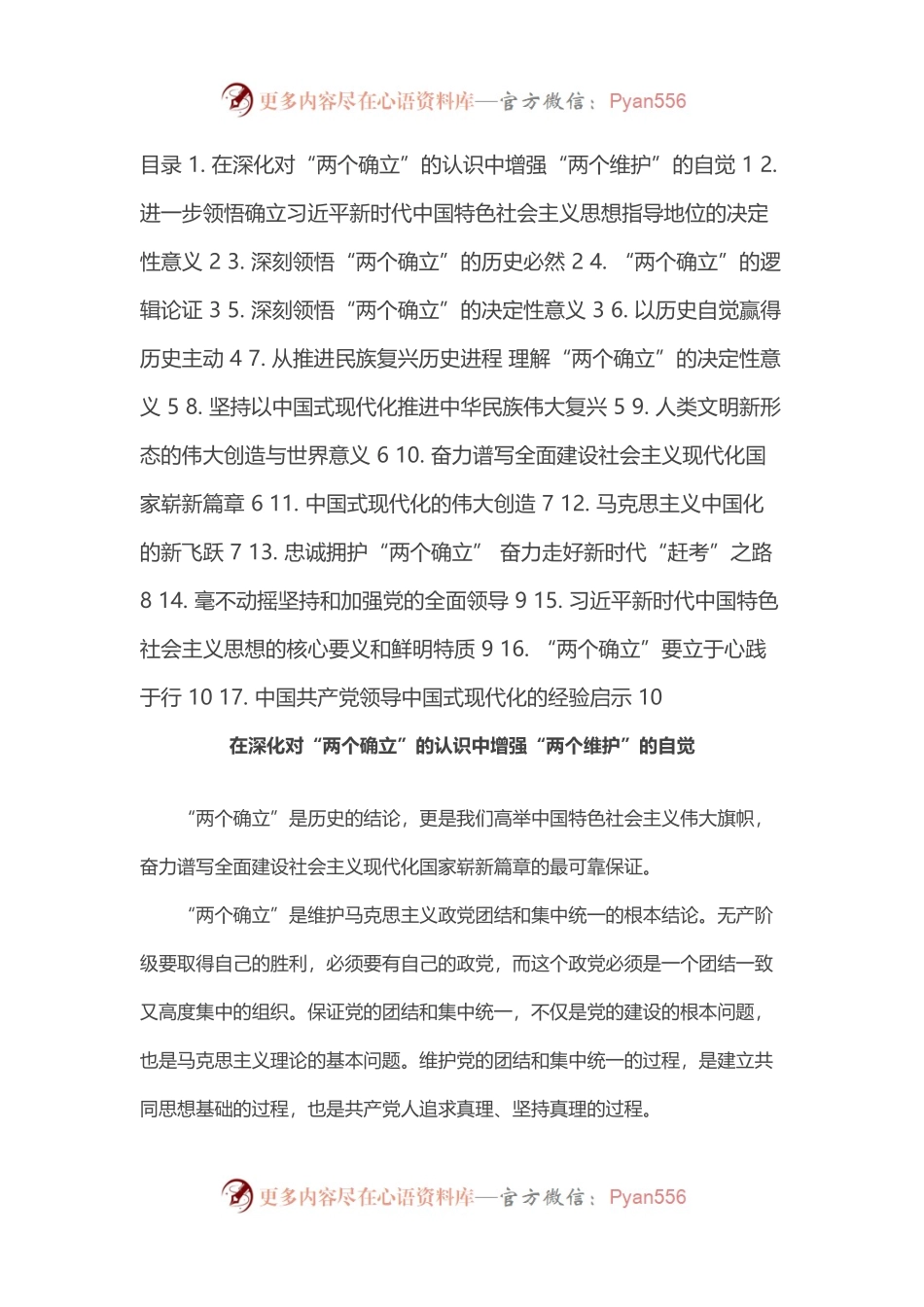 深入学习贯彻“两个确立”理论研讨会发言汇编（17篇）.docx_第1页
