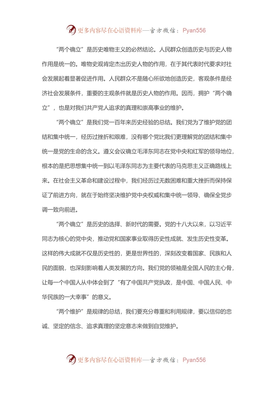 深入学习贯彻“两个确立”理论研讨会发言汇编（17篇）.docx_第2页