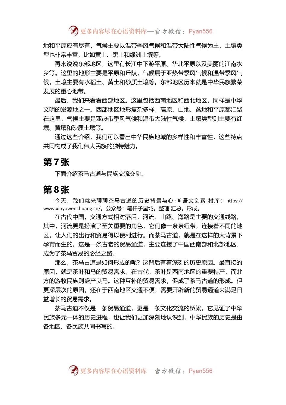 树立正确的中华民族历史观-演讲稿.docx_第2页