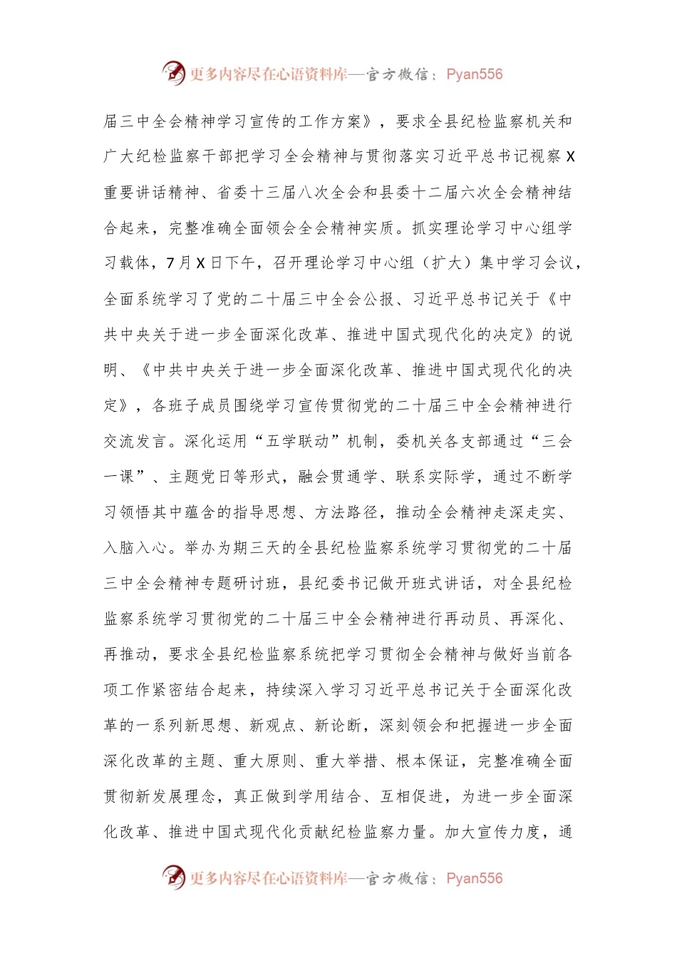 某县纪委监委学习贯彻党的二十届三中全会精神工作汇报.docx_第2页