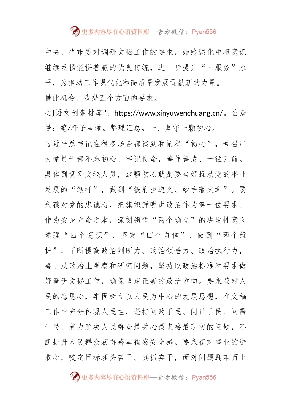 机关调研文秘人员比武竞赛动员讲话.docx_第2页