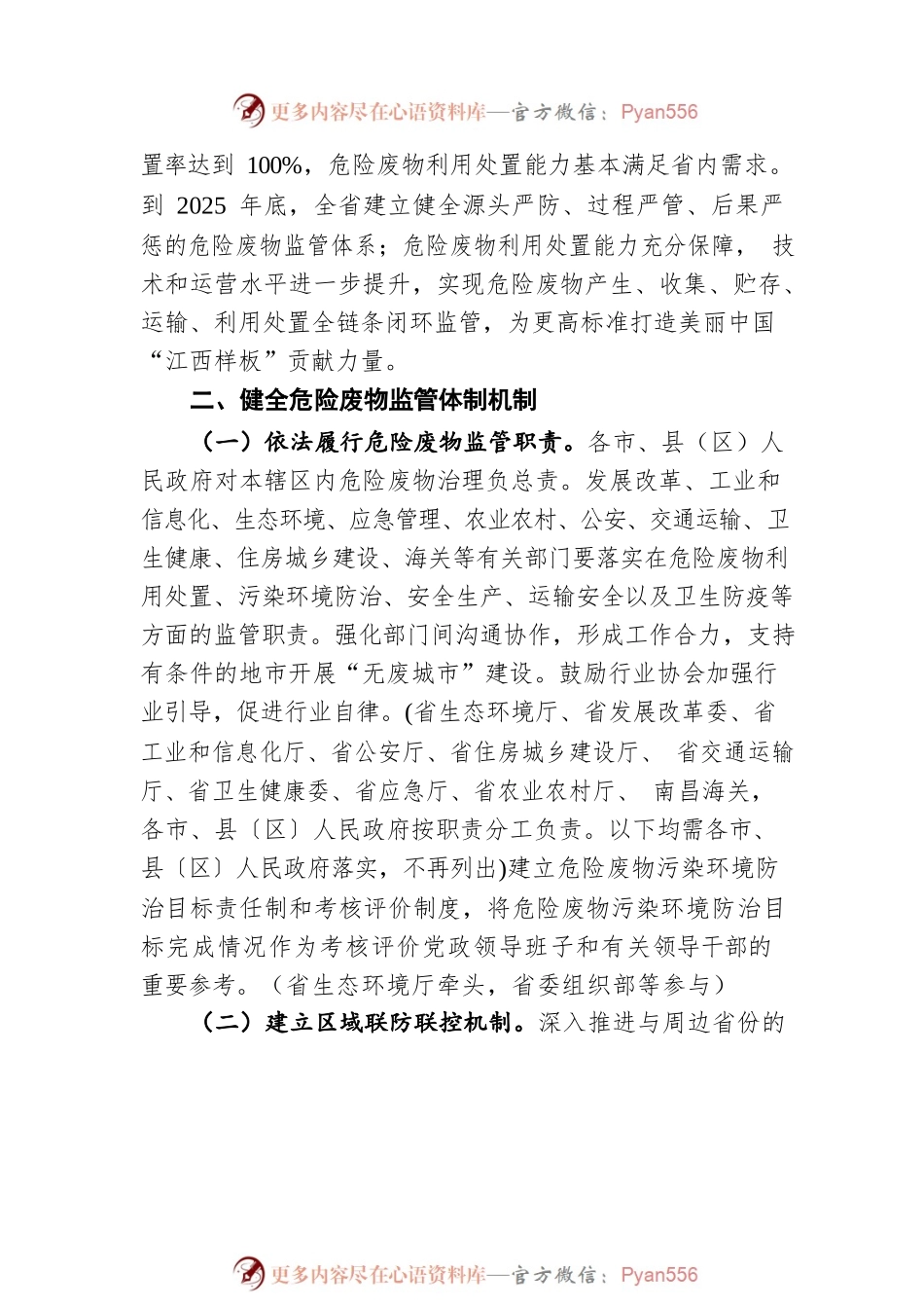 江西省强化危险废物监管和利用处置能力改革实施方案(20220411).docx_第2页