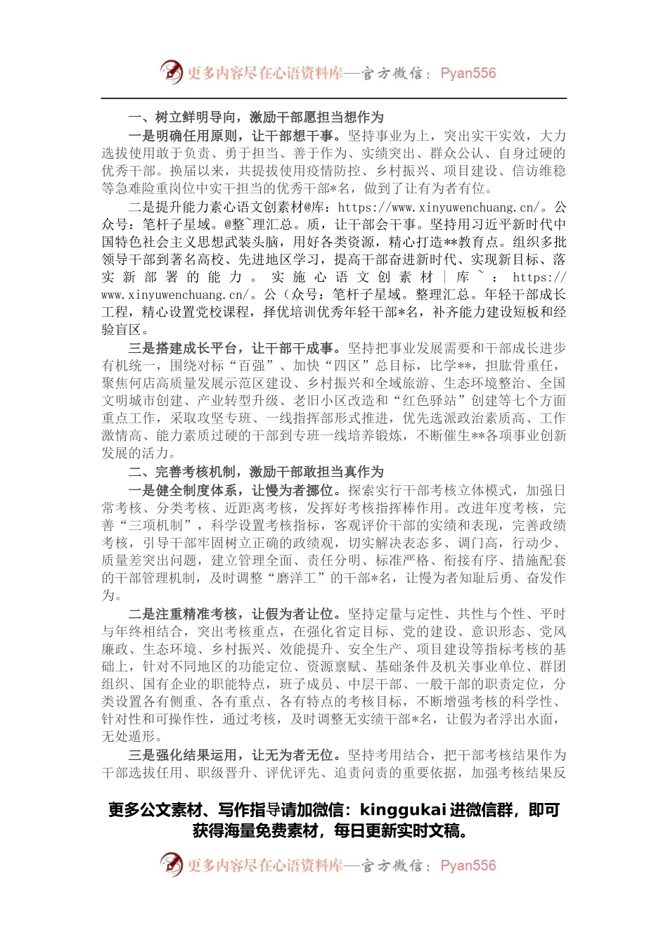 激励出实招 干事有劲头（区委组织部）.docx_第1页