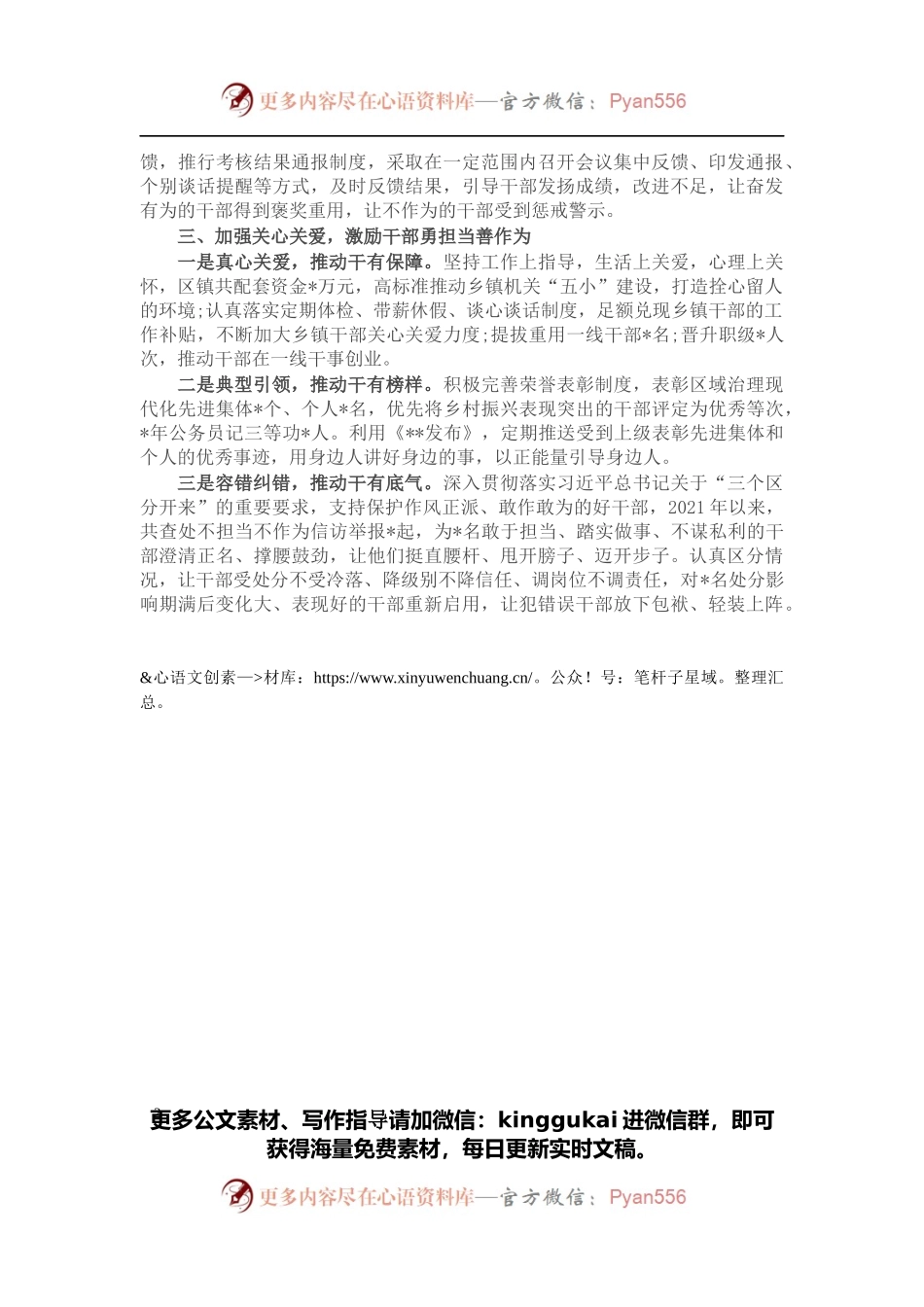 激励出实招 干事有劲头（区委组织部）.docx_第2页