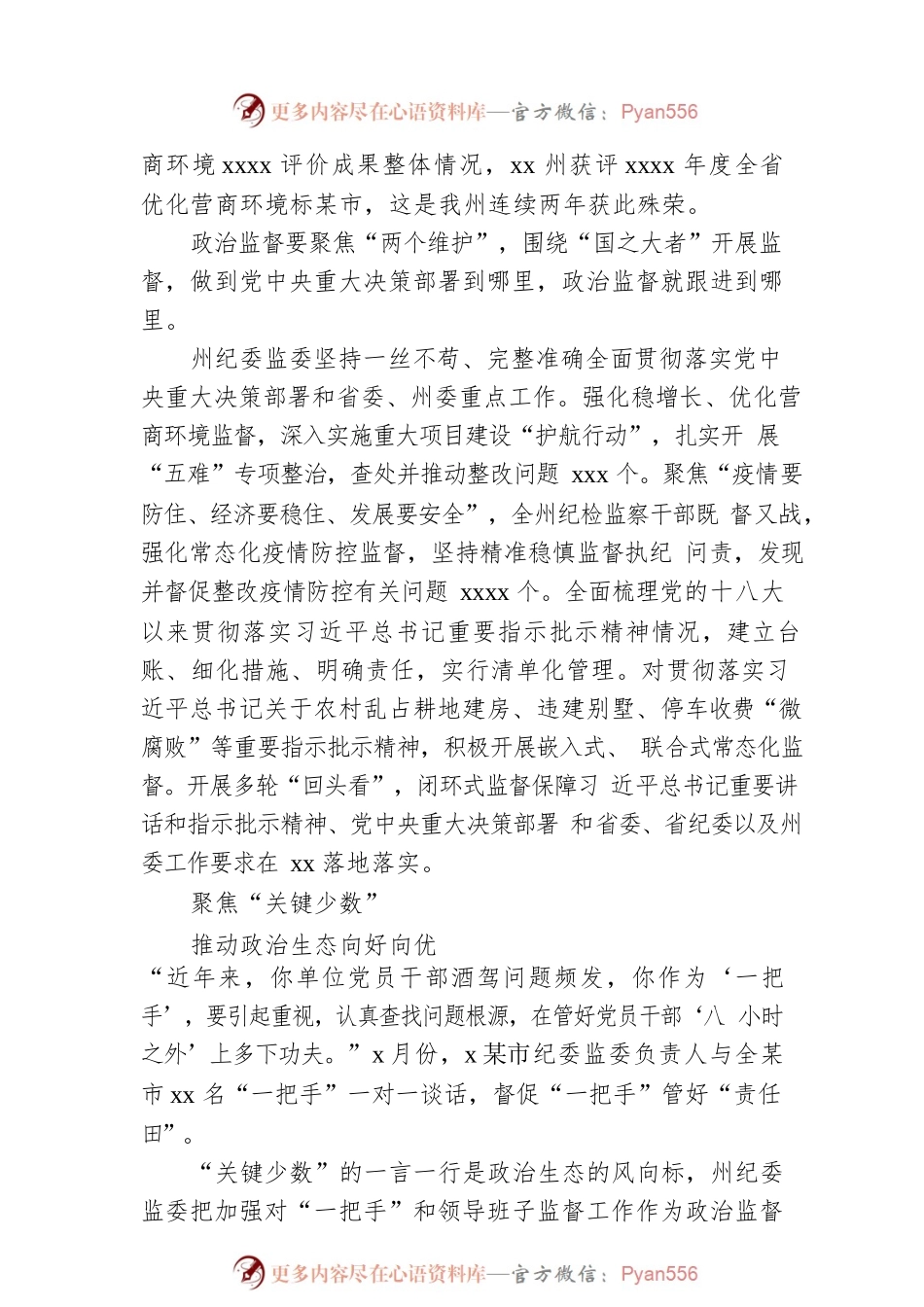 深化政治监督工作总结材料.docx_第2页