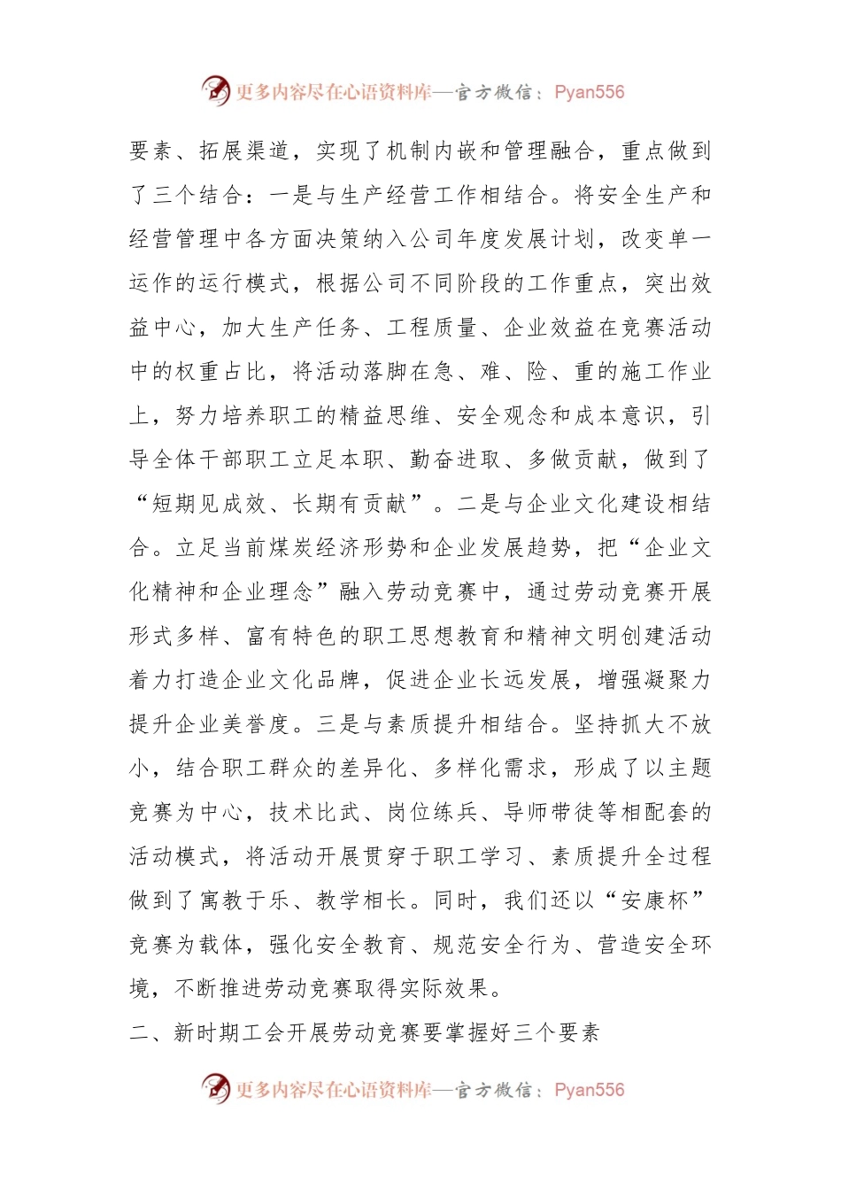 浅谈在新时期工会开展劳动竞赛的实践与思考.docx_第2页