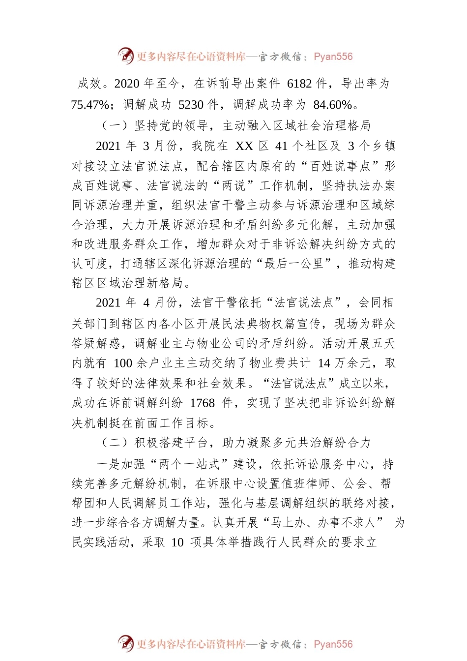 法院在政法委关于诉源治理工作会议上的议题发言.docx_第2页