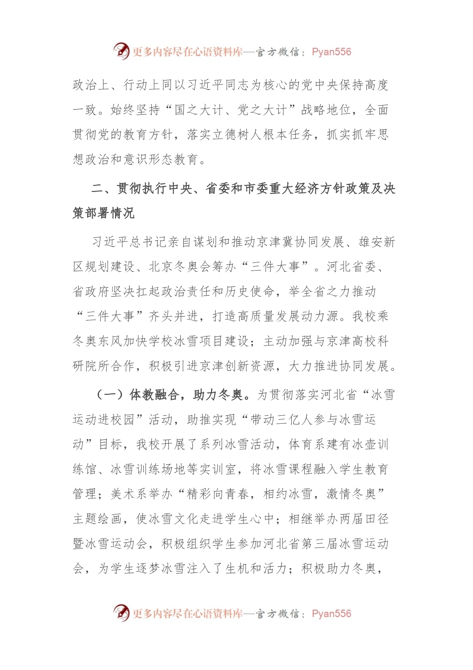 校长在学校经济责任审计进点见面会上的个人述职报告.docx_第2页