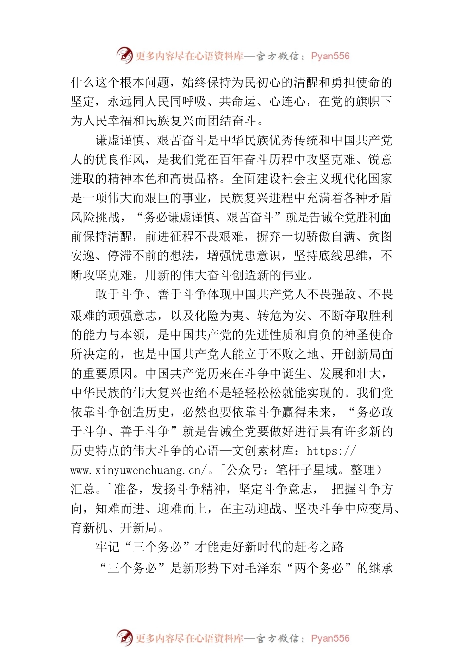 牢记“三个务必”永葆赶考的清醒和坚定.docx_第2页