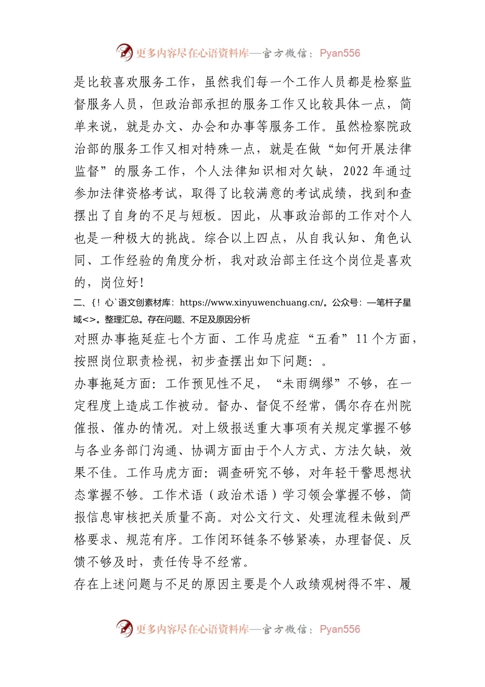 检察系统干警“在岗爱岗、知责尽责”讨论发言9篇.docx_第2页