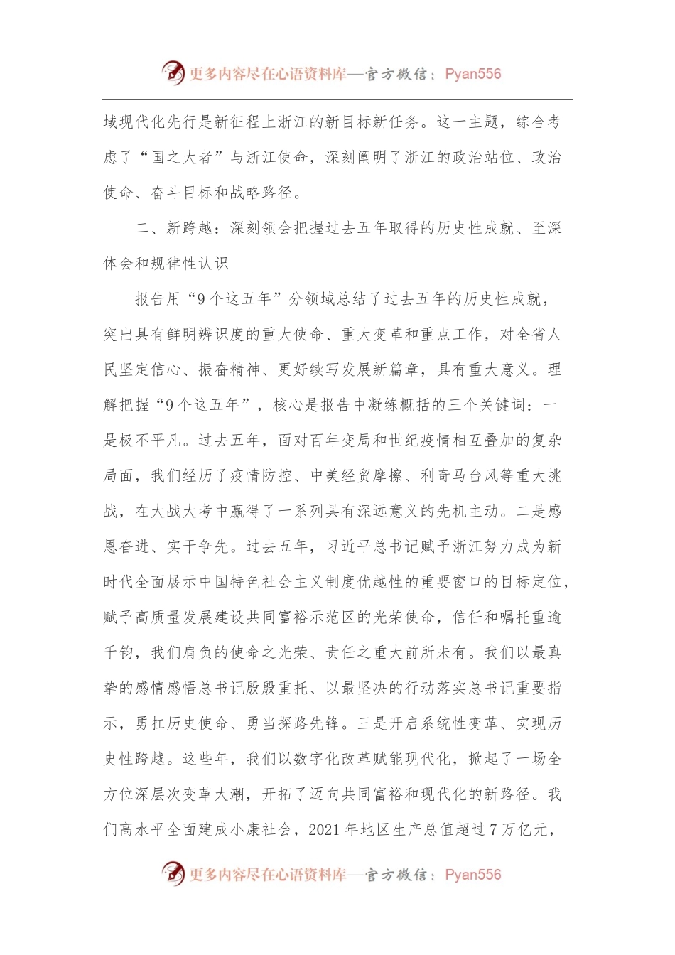 浙江省第十五次党代会报告解读.docx_第2页