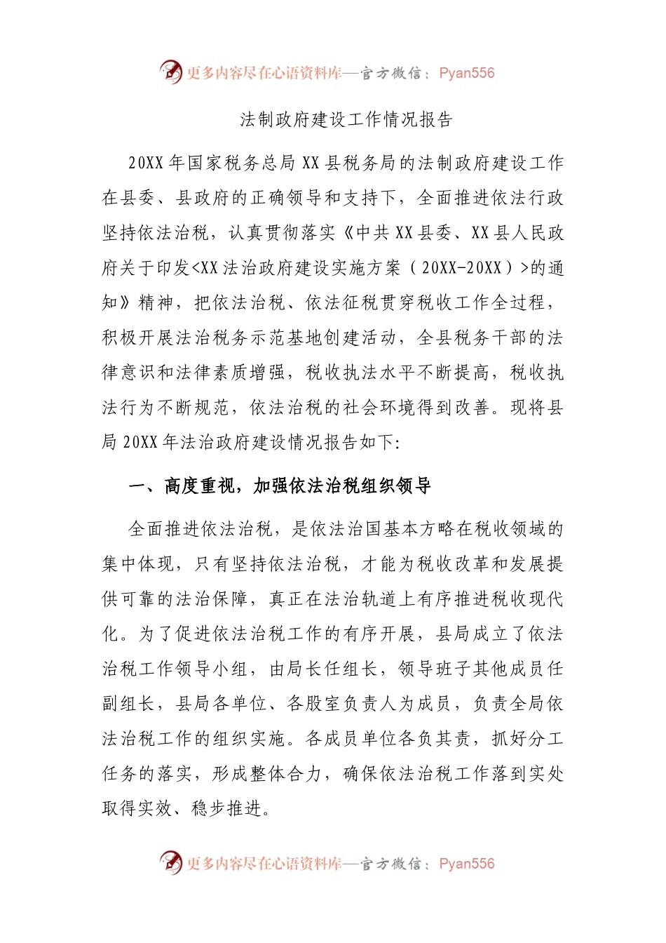 法制政府建设工作情况报告.docx_第1页