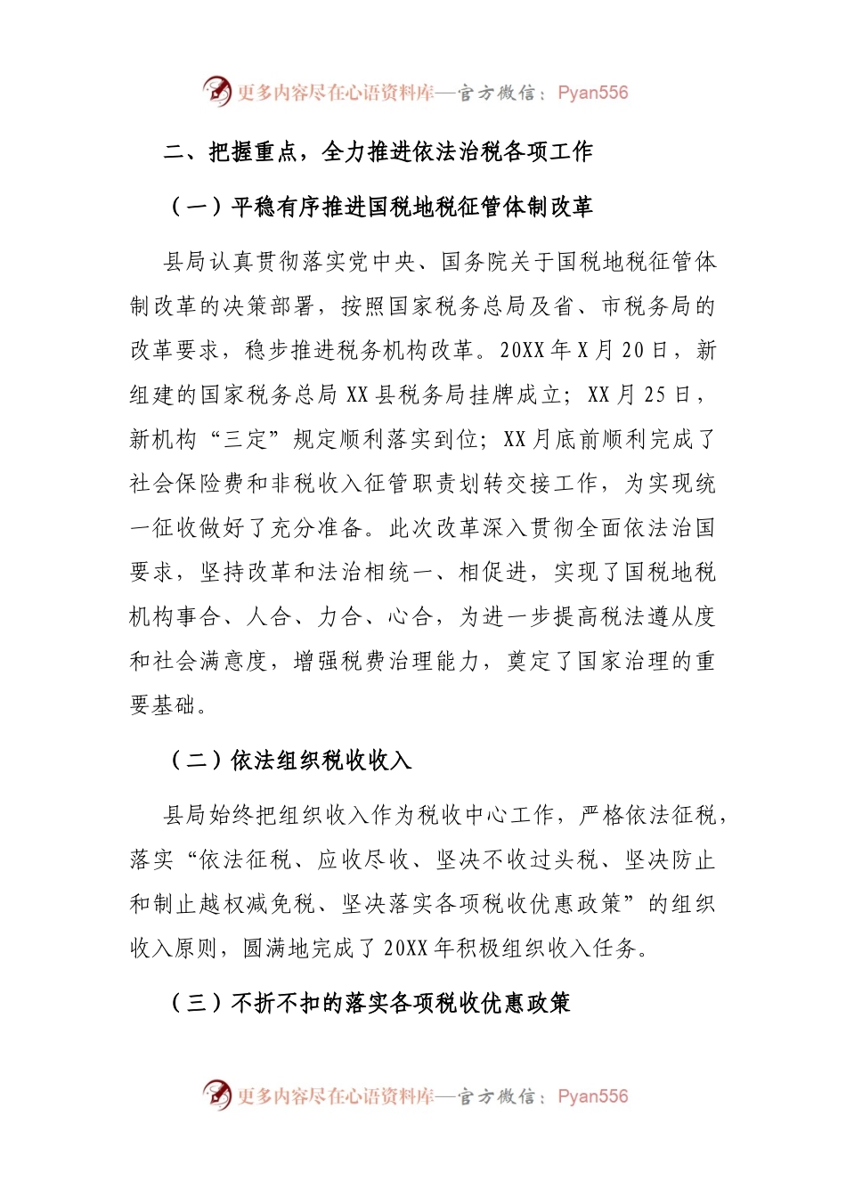 法制政府建设工作情况报告.docx_第2页