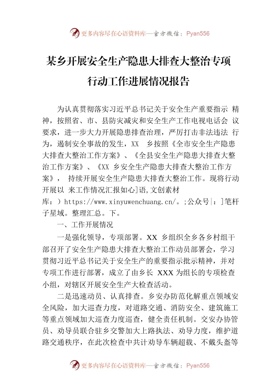 某乡开展安全生产隐患大排查大整治专项行动工作进展情况报告.docx_第1页
