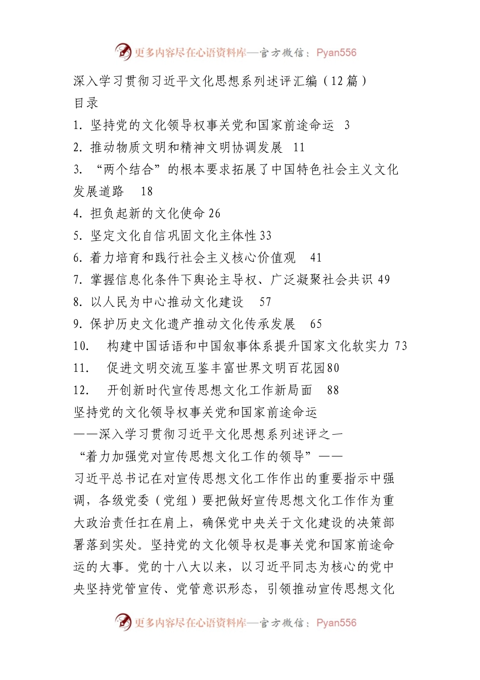 深入学习贯彻XX文化思想系列述评汇编（12篇）.docx_第1页