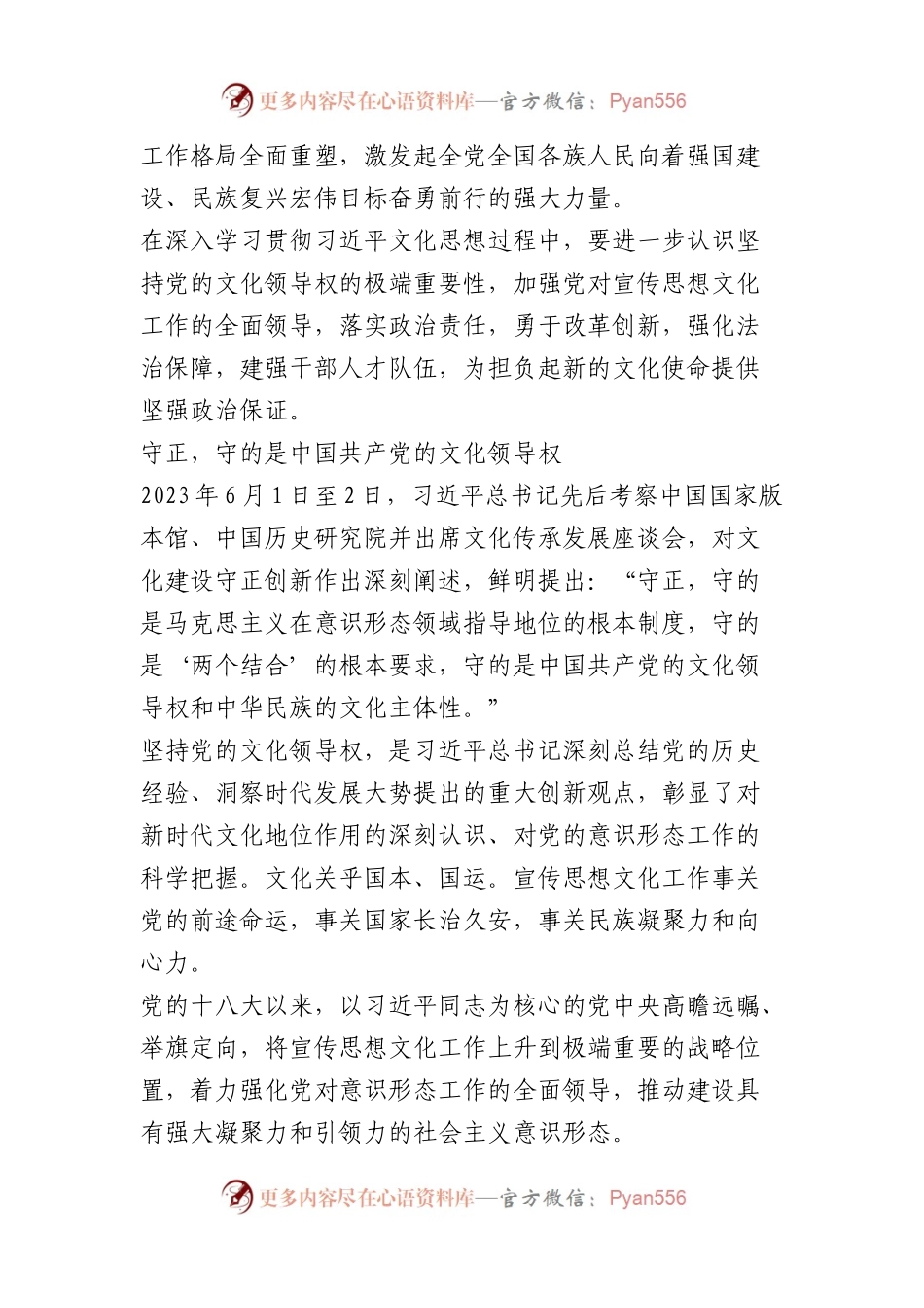 深入学习贯彻XX文化思想系列述评汇编（12篇）.docx_第2页