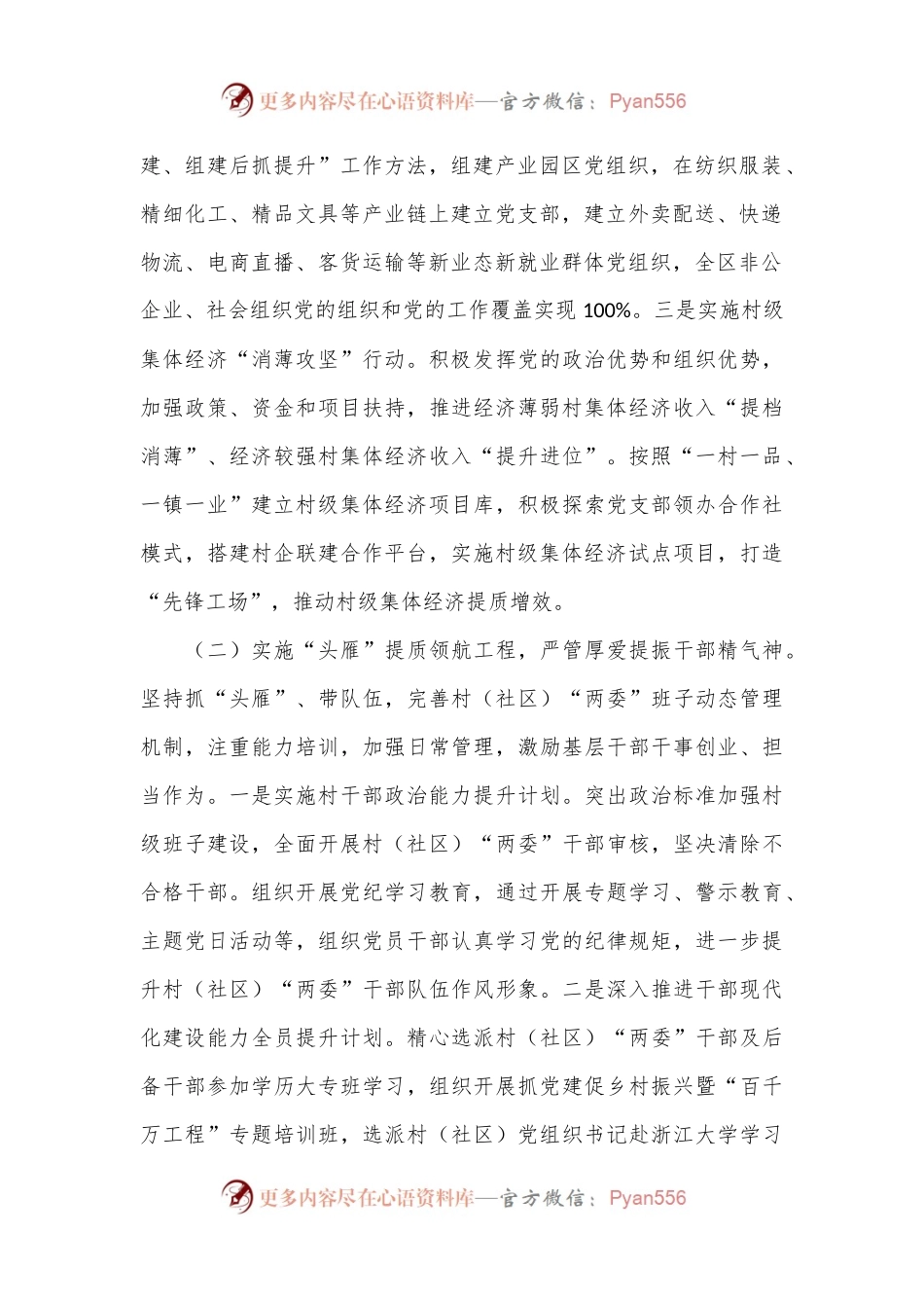 某区关于党建引领乡村振兴工作情况的报告.docx_第2页