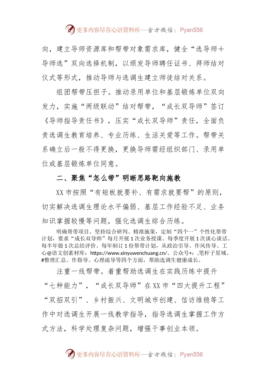某市“成长双导师”机制推动选调生“塑形铸魂”工程发展情况汇报.docx_第2页