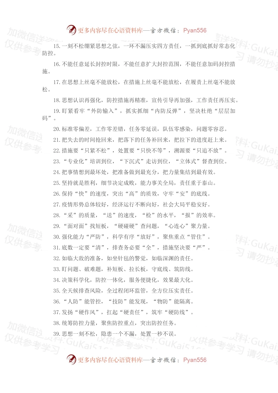疫情防控类排比句40例（2022年11月26日）.docx_第2页