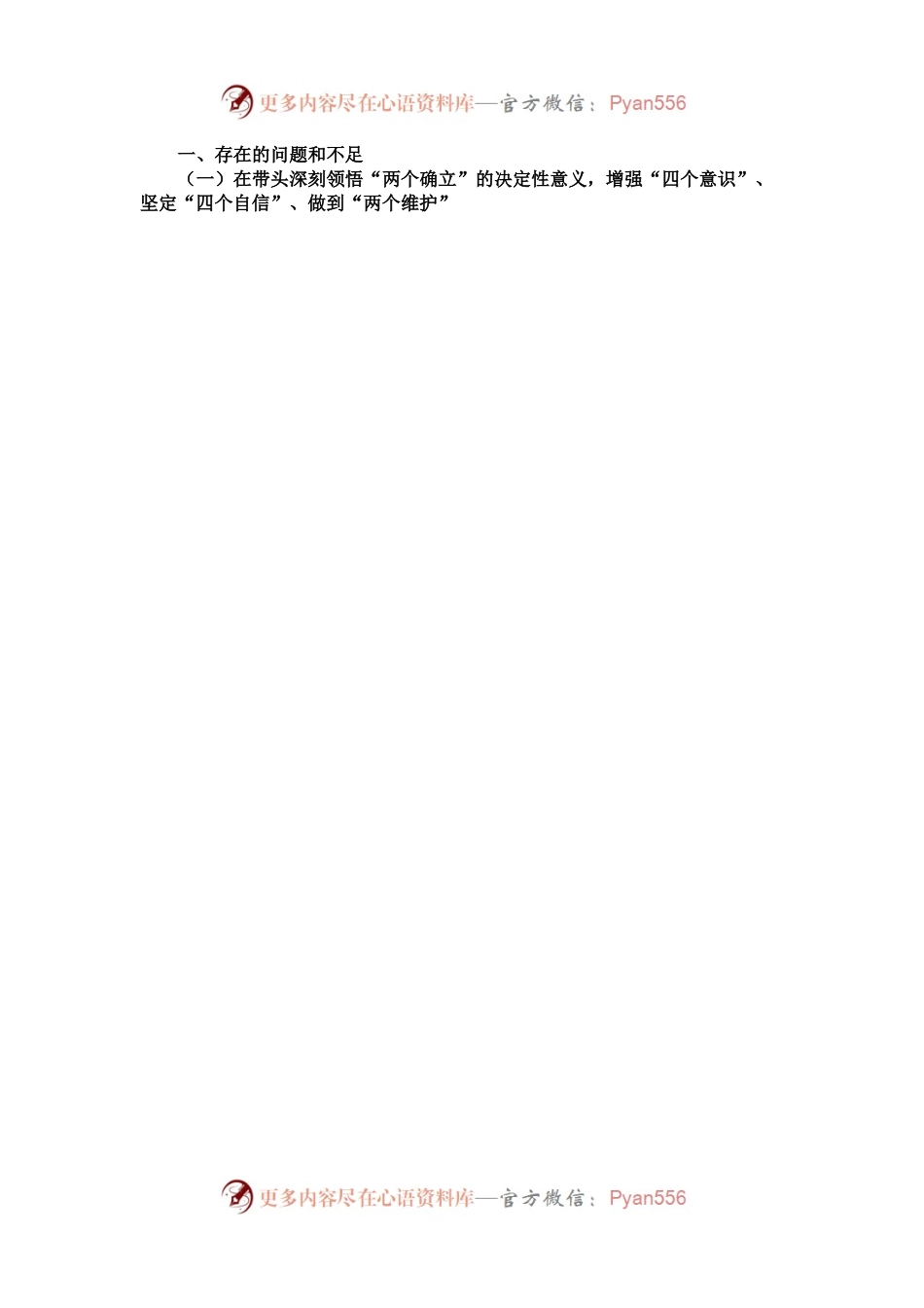某市委常委班子2022年度“六个带头”民主生活会对照检查材料.docx_第2页