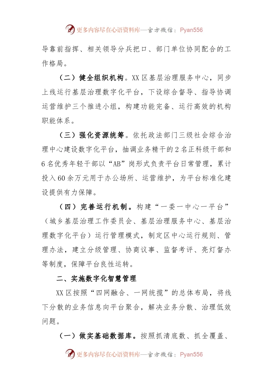 某区党建引领“四五六”工作提升基层治理情况汇报.docx_第2页