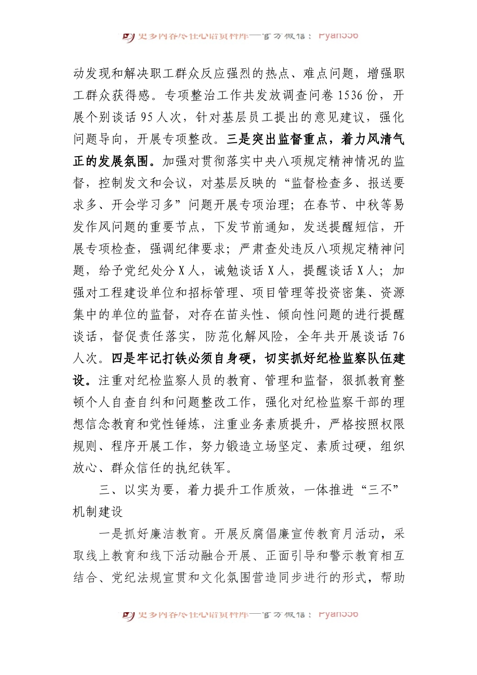 某集团纪委书记述职述廉述学报告.docx_第2页