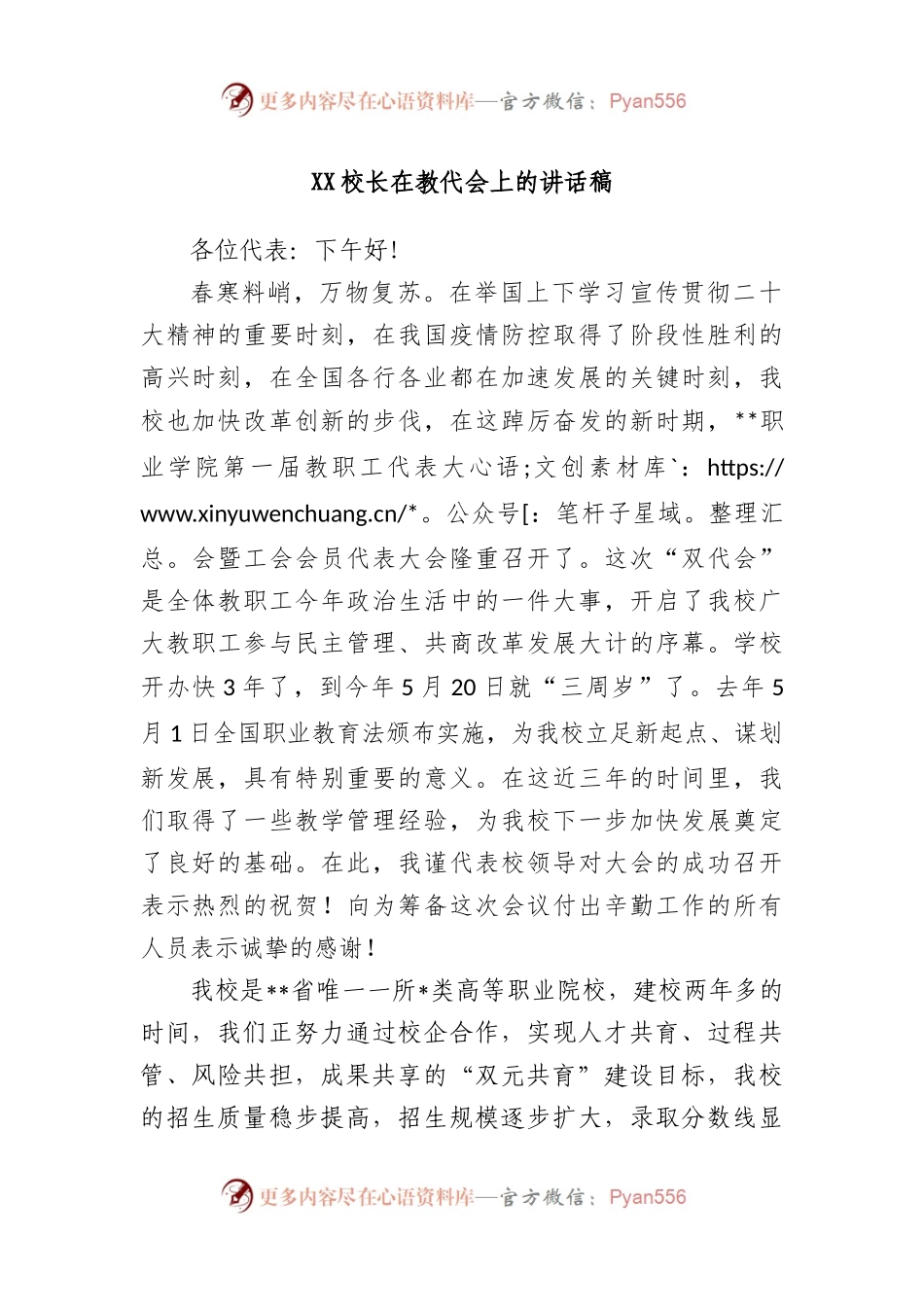 校长在教代会上的讲话稿.docx_第1页