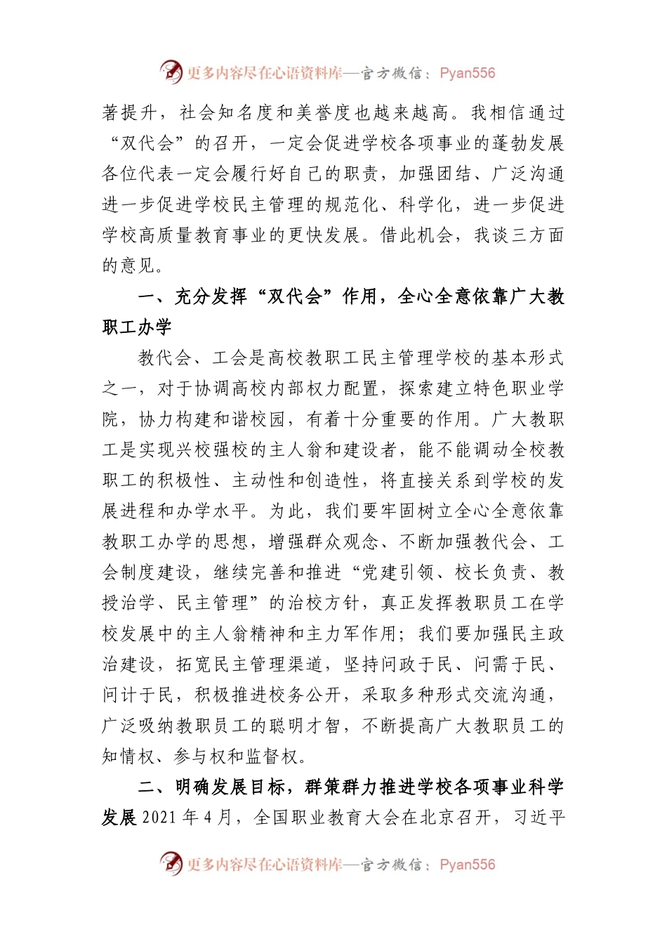 校长在教代会上的讲话稿.docx_第2页