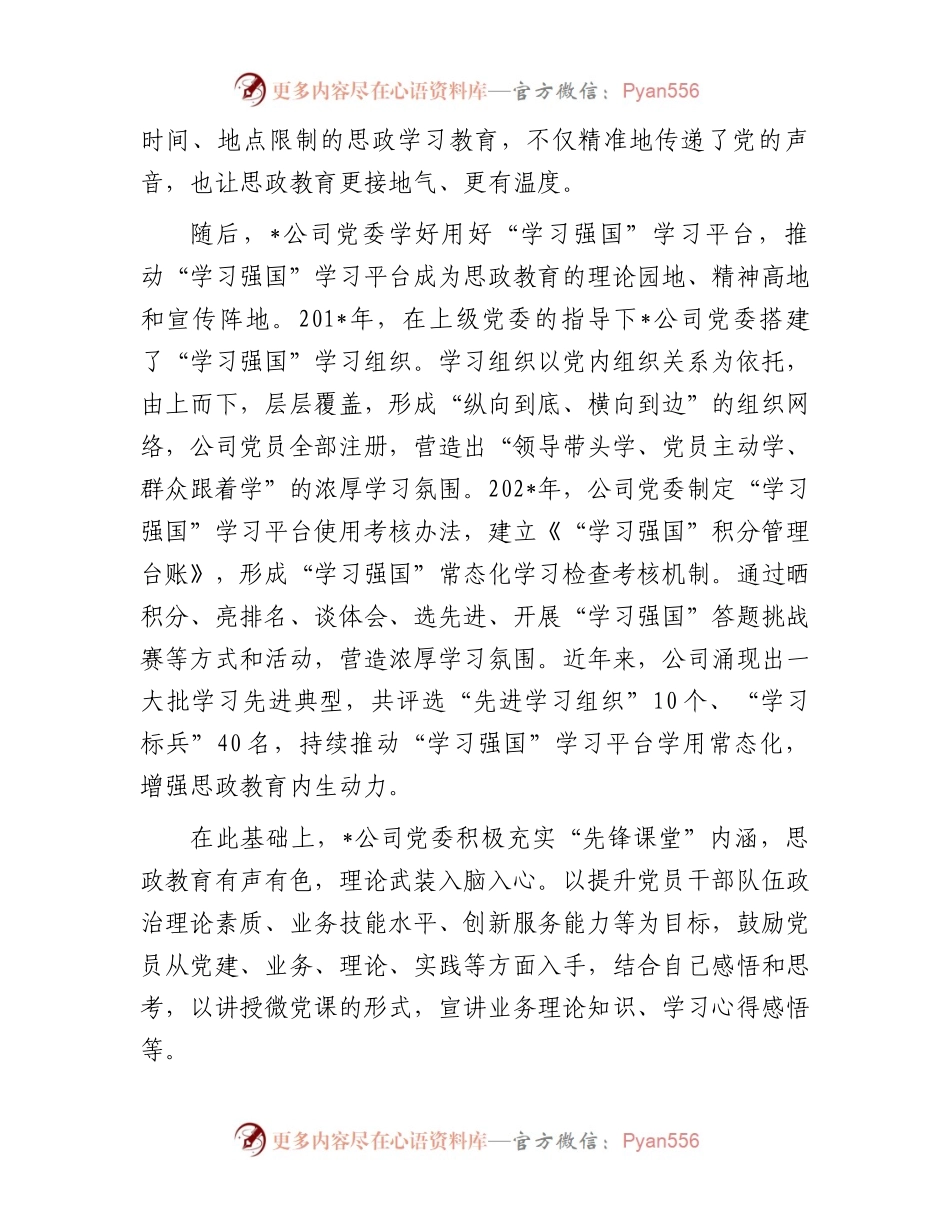 某国企公司思想政治工作案例.docx_第2页