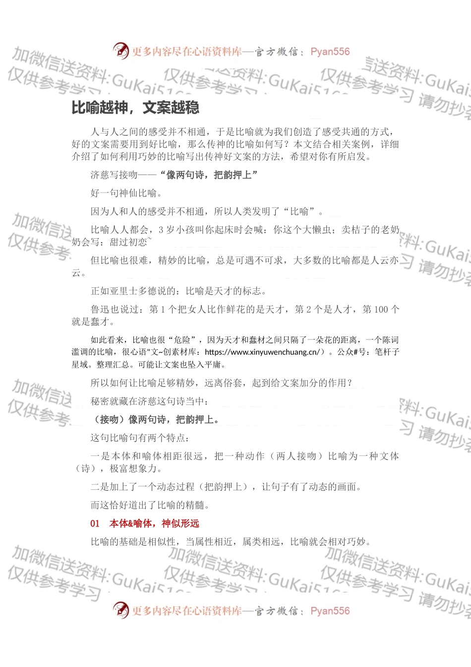 比喻越神，文案越稳.docx_第1页