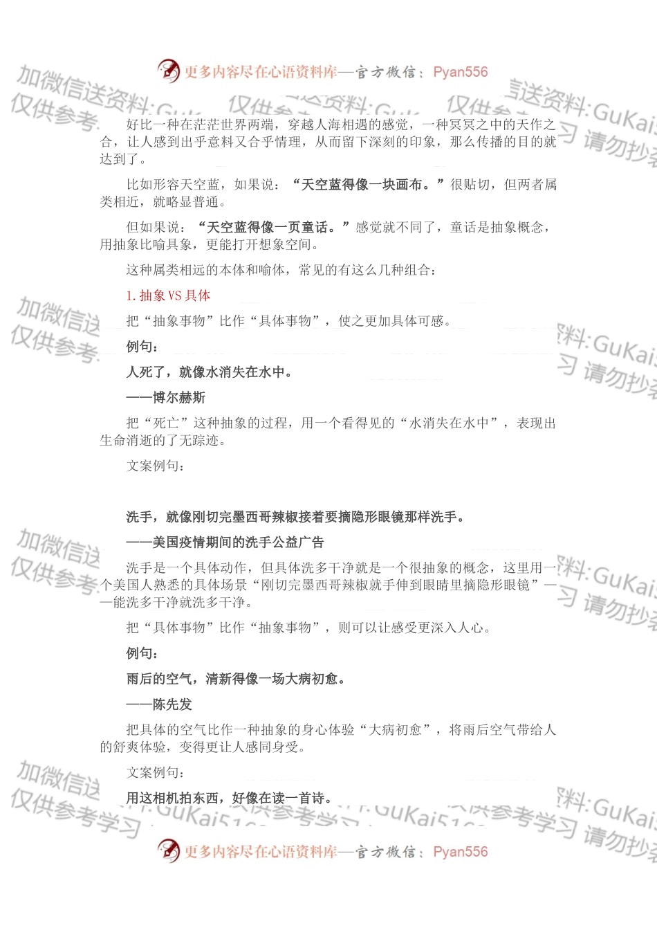 比喻越神，文案越稳.docx_第2页