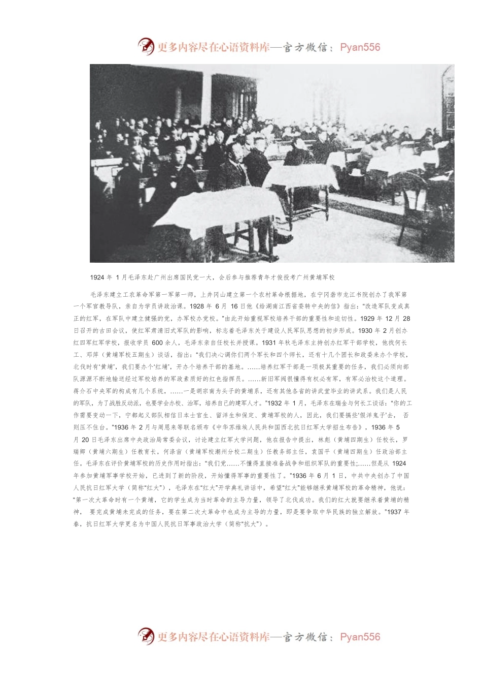 毛泽东与黄埔军校.docx_第2页