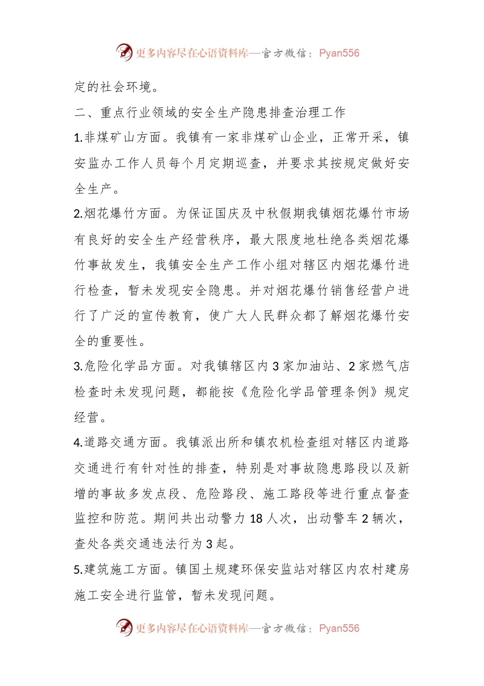 有关XX乡镇国庆及中秋假期安全防范工作情况汇报.docx_第2页