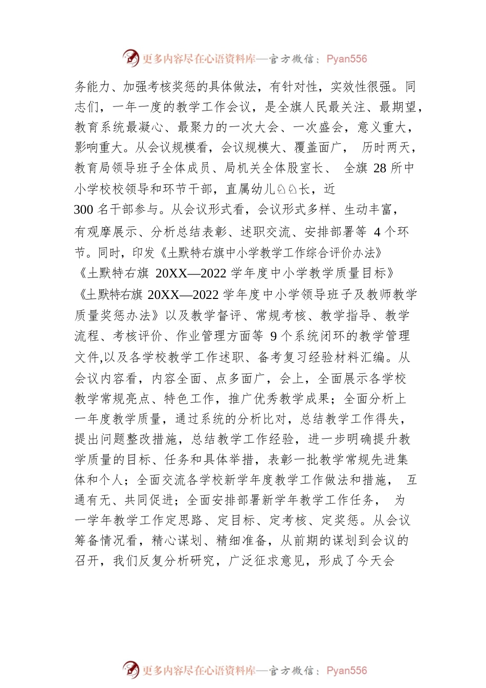 王永平局长在20XX年教学工作会议上的讲话.docx_第2页