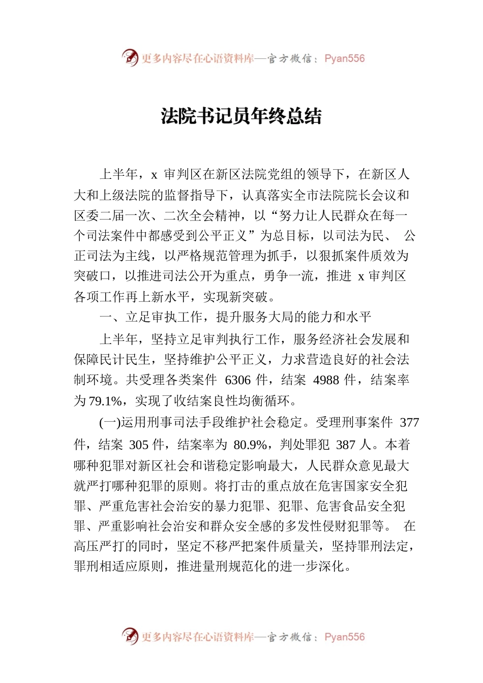 法院书记员年终总结.docx_第1页