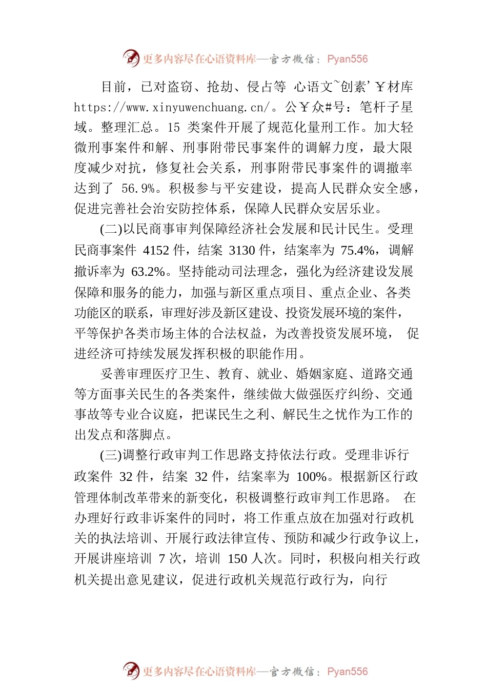 法院书记员年终总结.docx_第2页