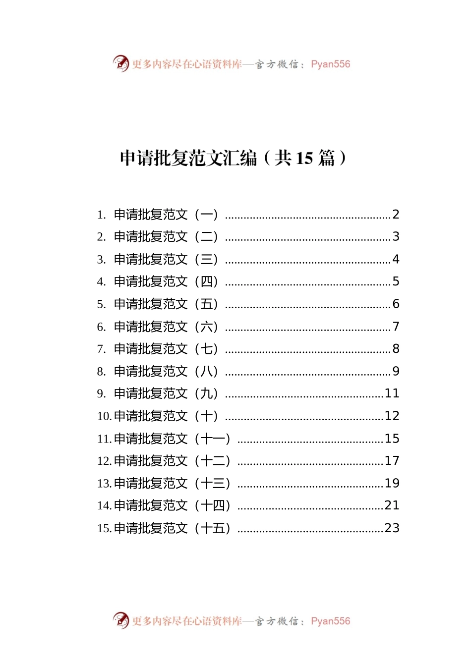 申请批复范文汇编（共15篇）.docx_第1页