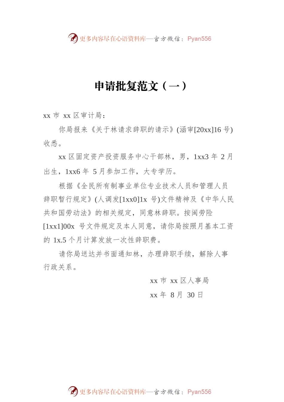 申请批复范文汇编（共15篇）.docx_第2页