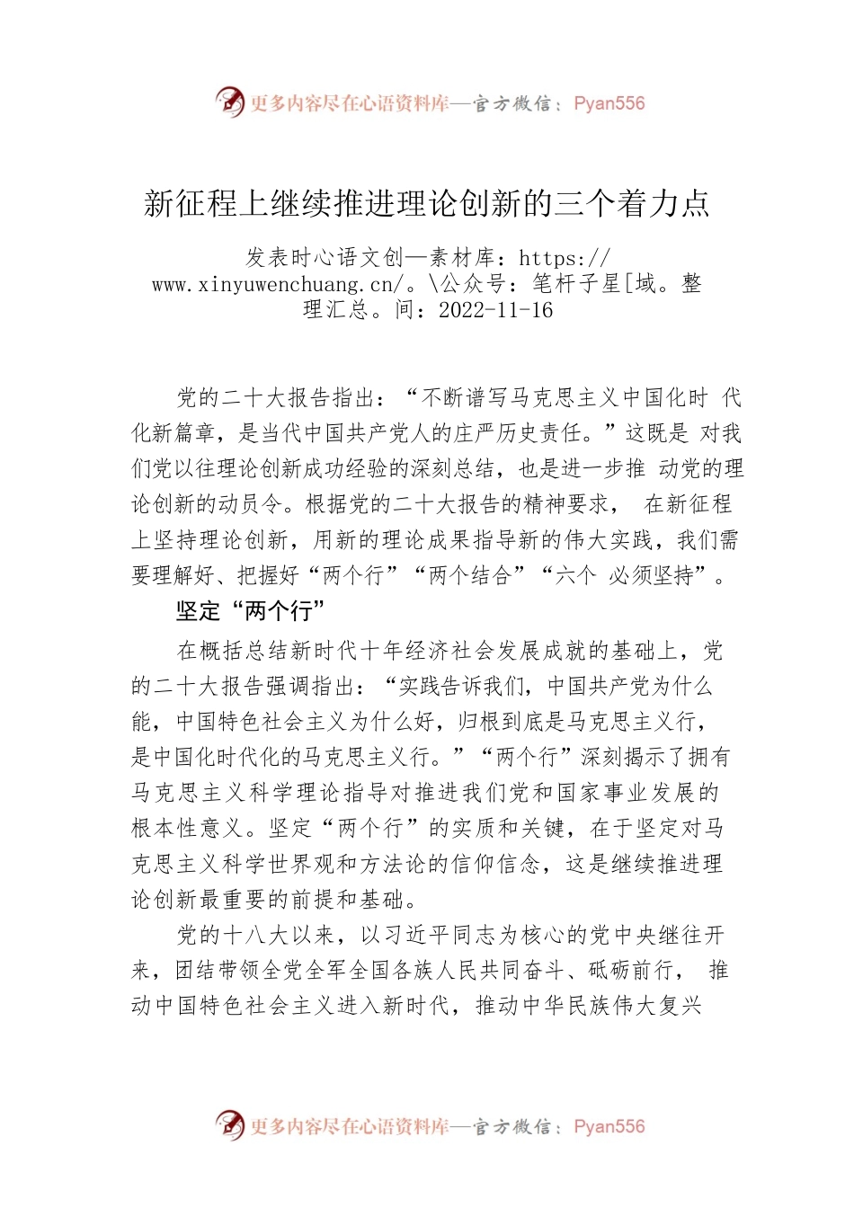 新征程上继续推进理论创新的三个着力点.docx_第1页