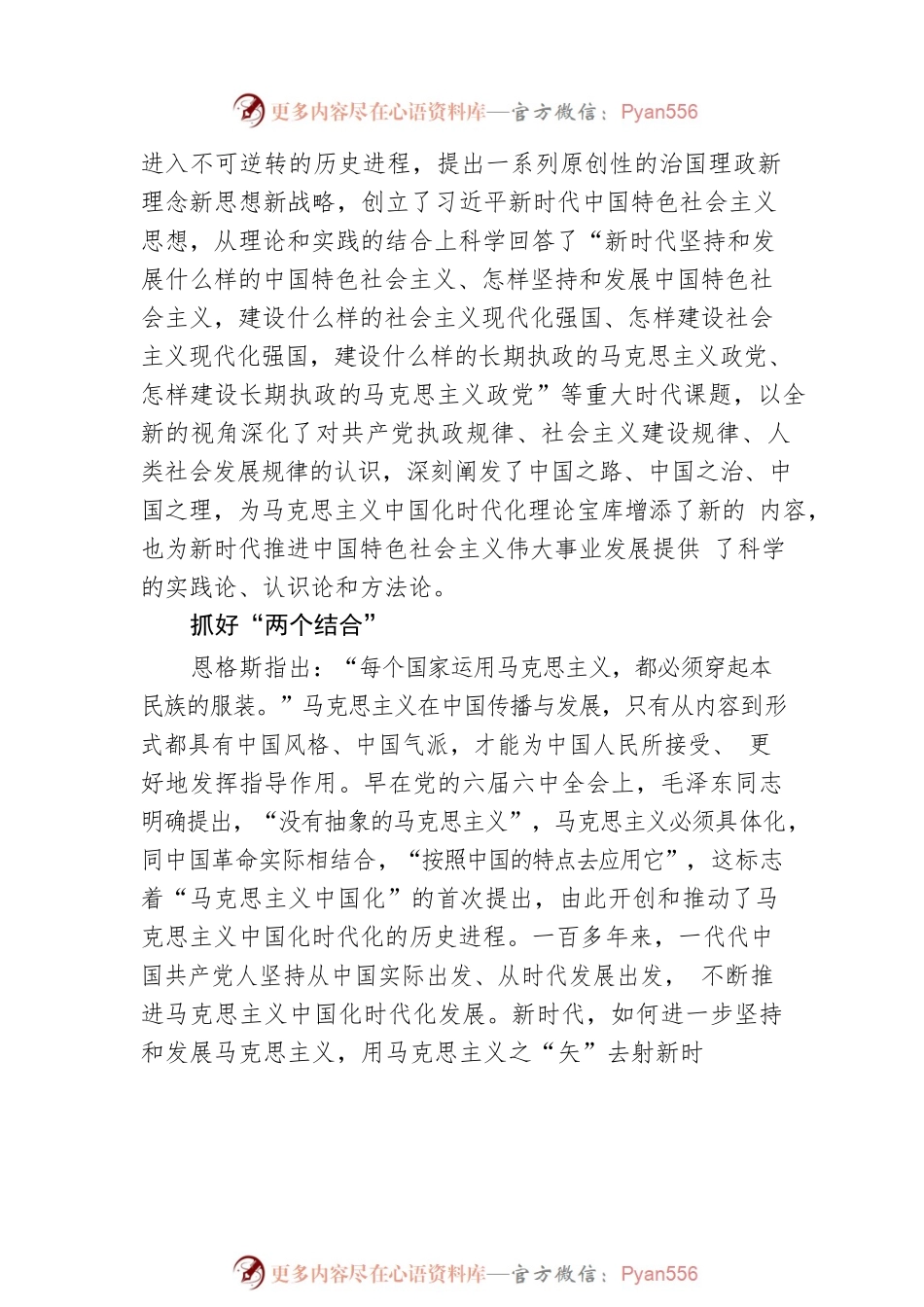 新征程上继续推进理论创新的三个着力点.docx_第2页