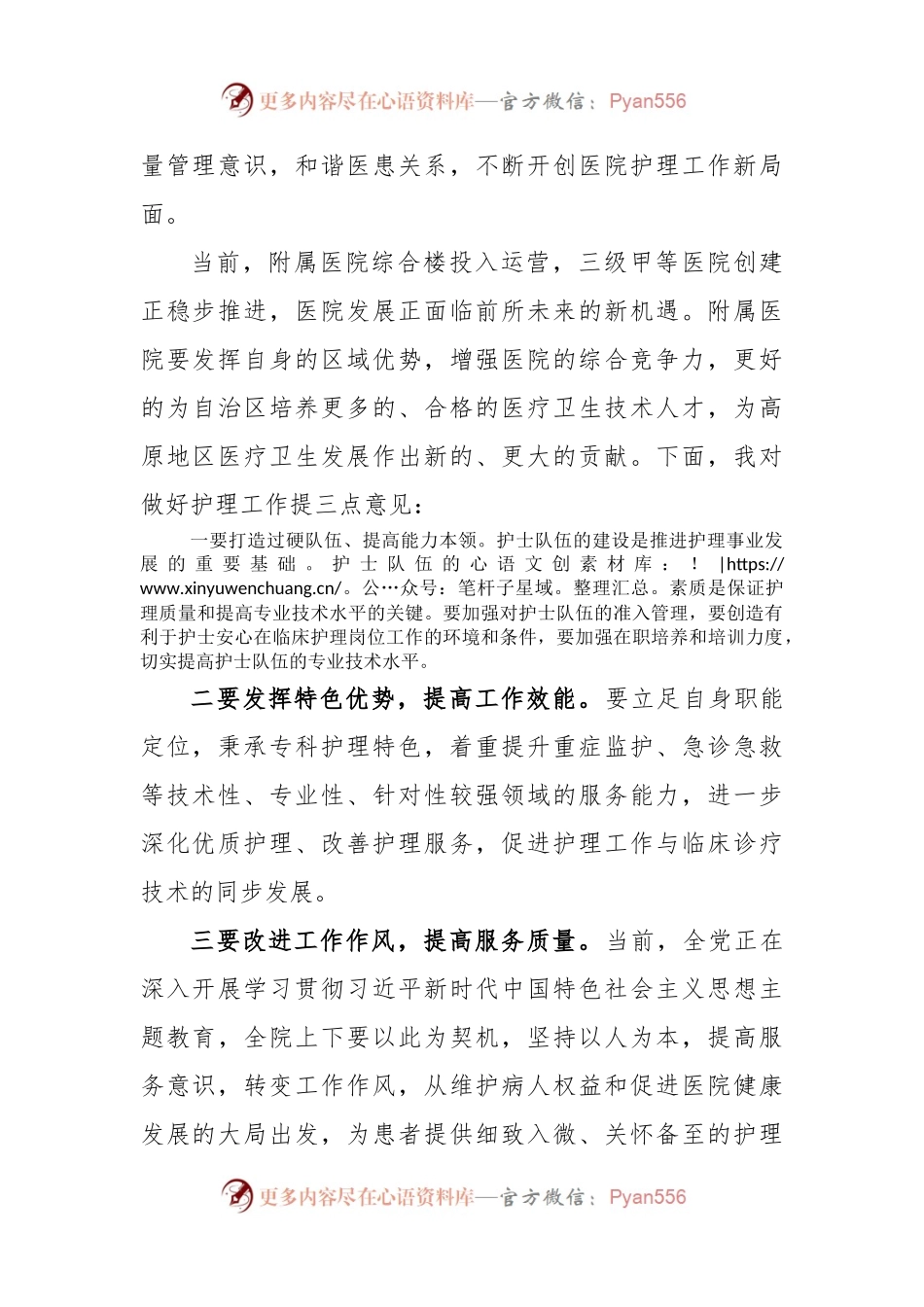 校党委常委、副校长在“5.12”护士节表彰大会上的讲话.docx_第2页