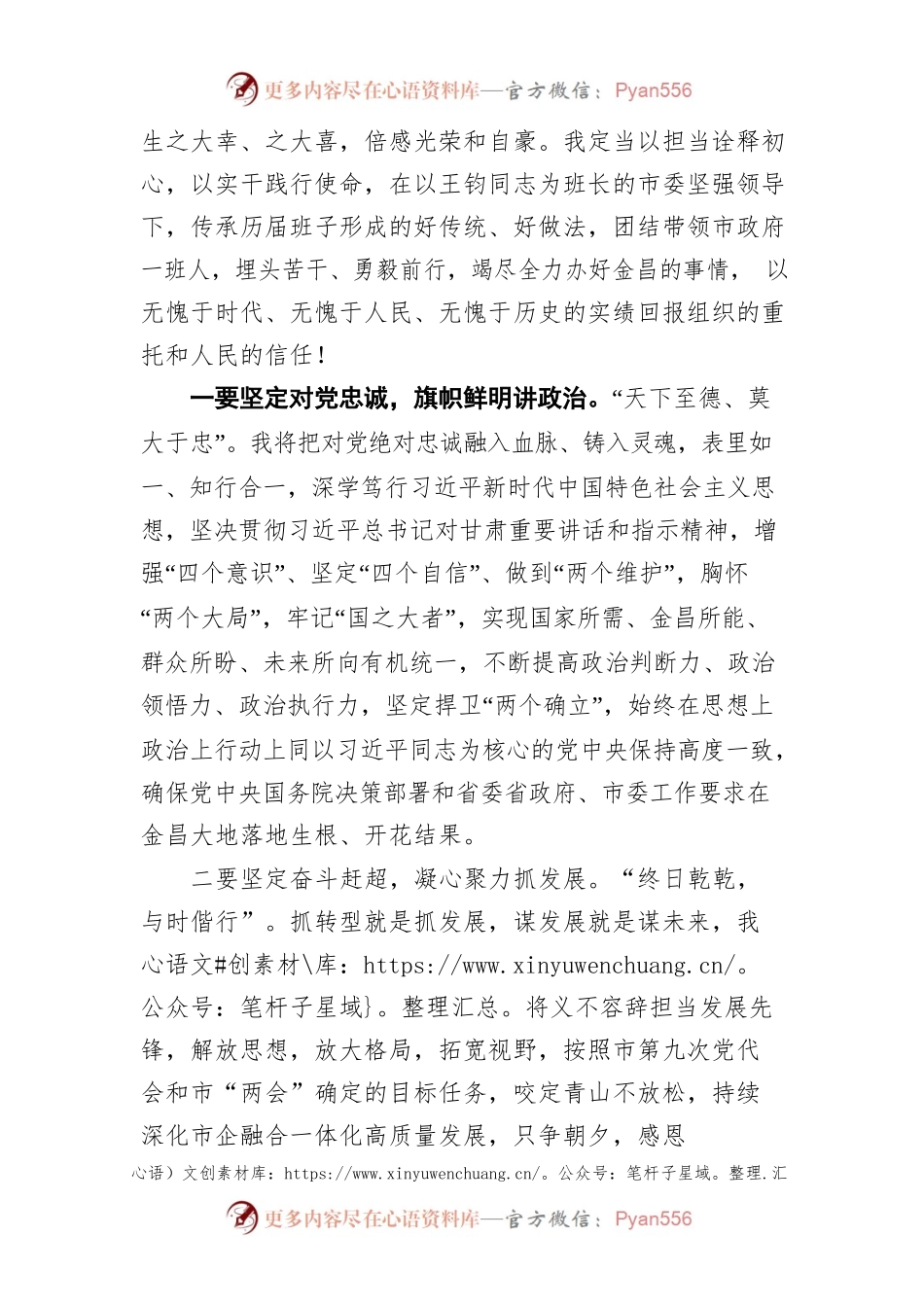 王方太在金昌市九届人大一次会议上当选市长表态发言.docx_第2页