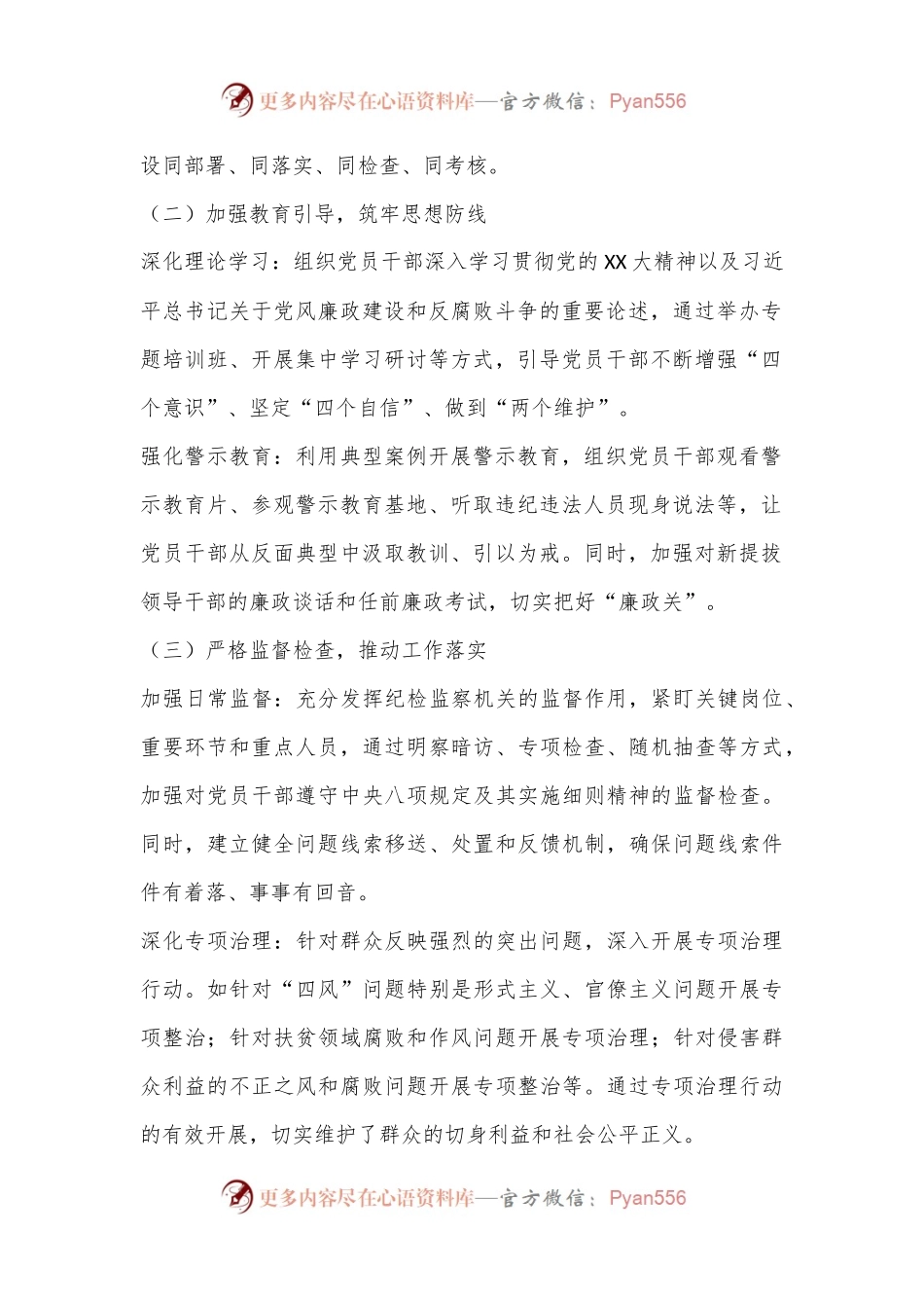 某县党风廉政建设工作报告.docx_第2页